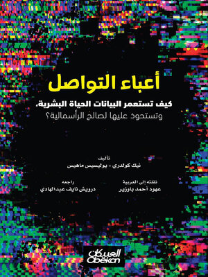 cover image of أعباء التواصل